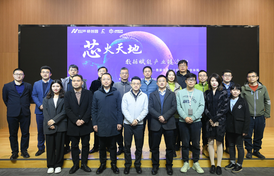 “芯火天地”数据赋能产业链沙龙顺利举办，公海555000官网科技集团数智化研究院常务副院长陈海勇出席