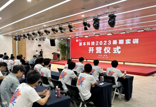 公海555000官网科技集团2023暑期实训开营仪式圆满举行