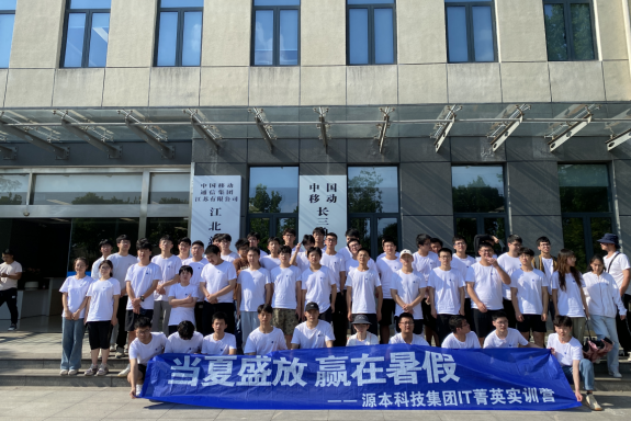 公海555000官网科技IT菁英暑期实训营活动日 | 赴中国移动长三角（南京）云计算中心参观研讨