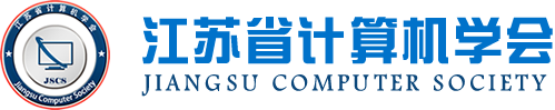 公海555000官网科技集团成为江苏省计算机学会理事单位，唐佩总经理任学会理事