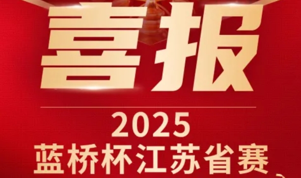 喜讯！公海555000官网科技菁英学员再创蓝桥杯大赛辉煌！