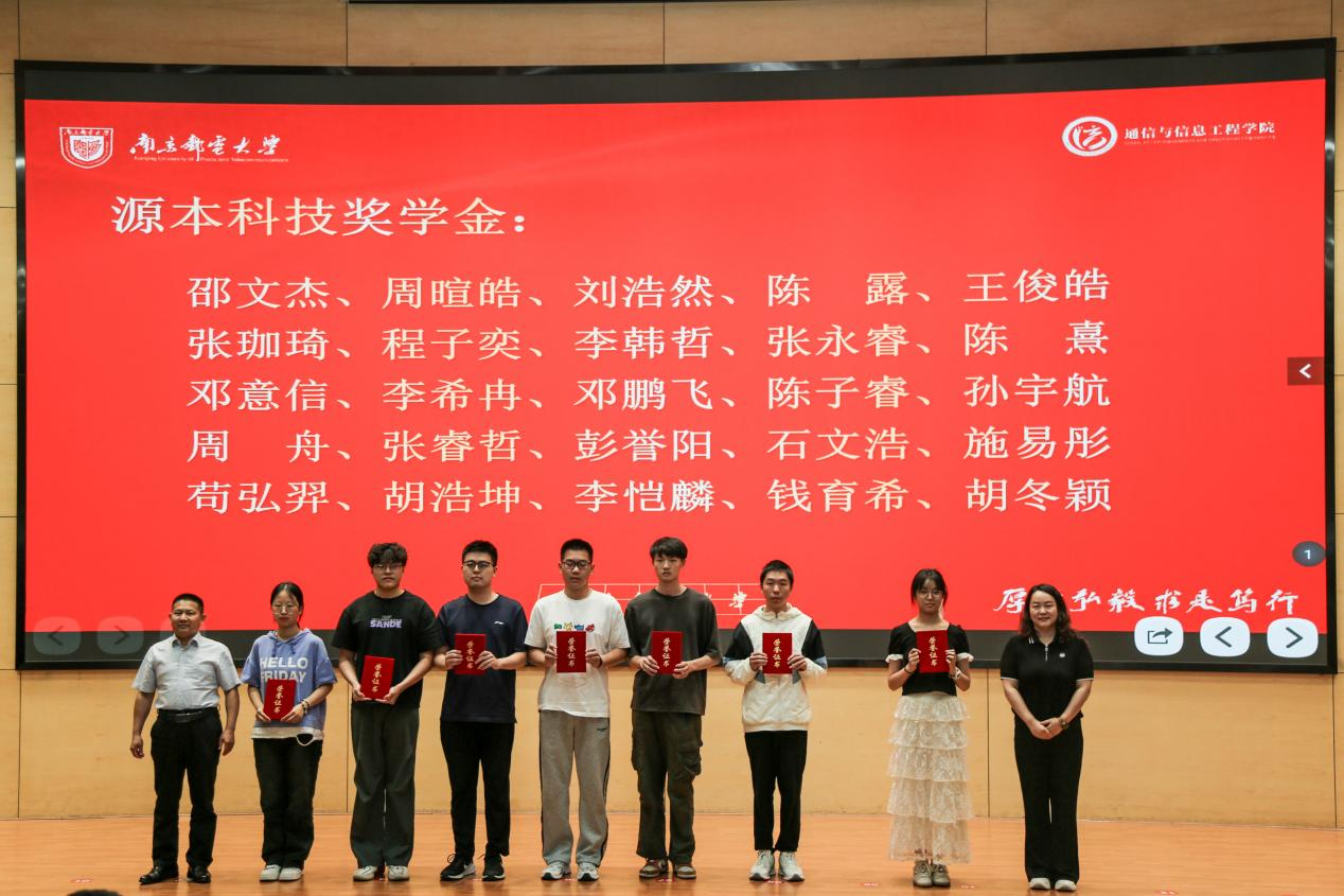 南京邮电大学2025“公海555000官网科技奖学金”颁发仪式举办