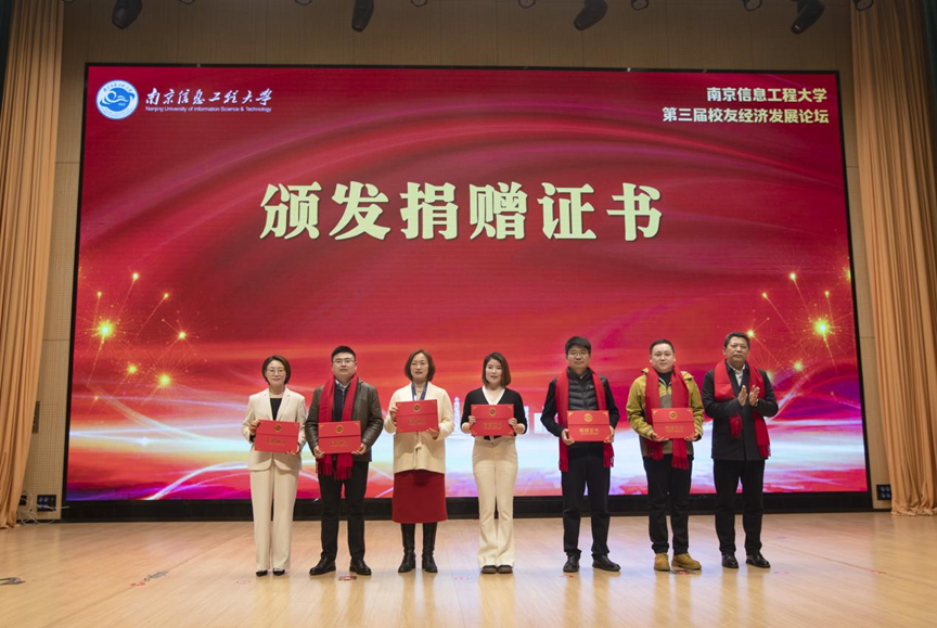 公海555000官网科技集团受邀参加南京信息工程大学校友经济开展论坛