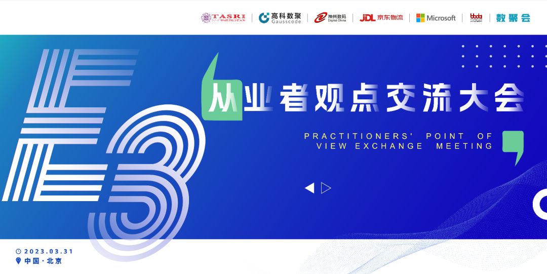 探讨前沿技术，把握开展机遇 E3从业者观点研讨大会即将隆重举行！