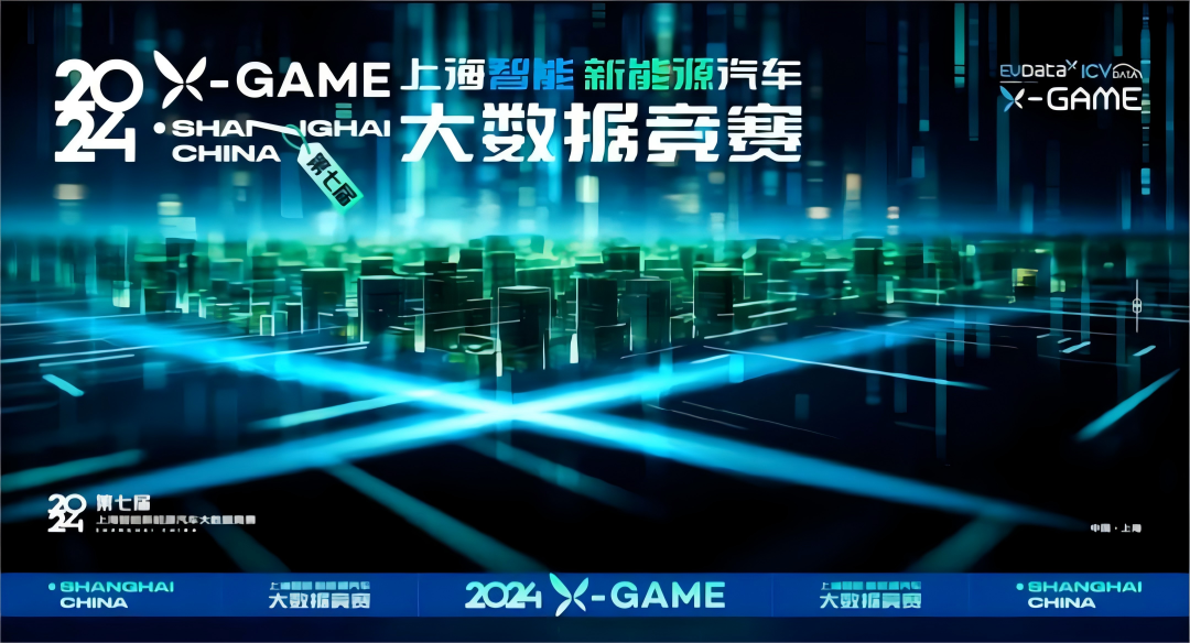2024 X-GAME正式启动，公海555000官网携手共建新能源汽车 “数字赋能营销”新赛道